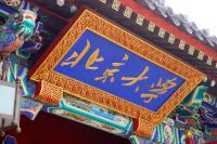 北京大學實戰型旅游與酒店管理高級研修班 洞見未來，賦能餐飲與酒店行業