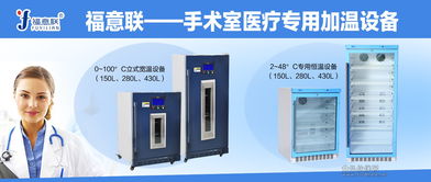 手術(shù)用沖洗液恒溫箱 設(shè)備應(yīng)用、廠家選擇與網(wǎng)絡(luò)技術(shù)服務(wù)