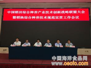 浙江省水產技術推廣總站參加中國稻田綜合種養產業技術創新戰略戰略聯盟大會